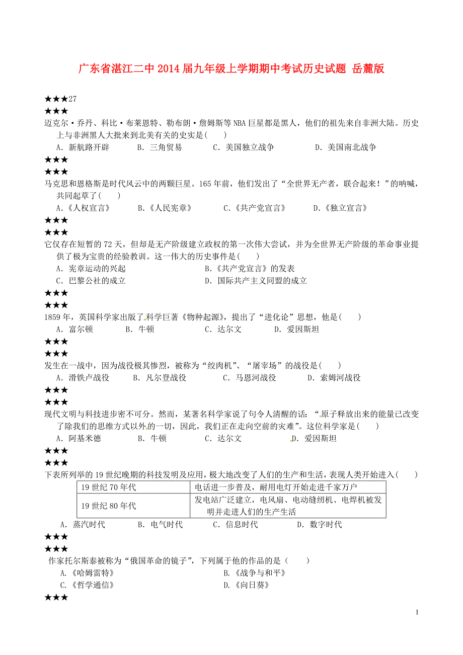 广东省湛江二中2014届九年级历史上学期期中试题 岳麓版_第1页