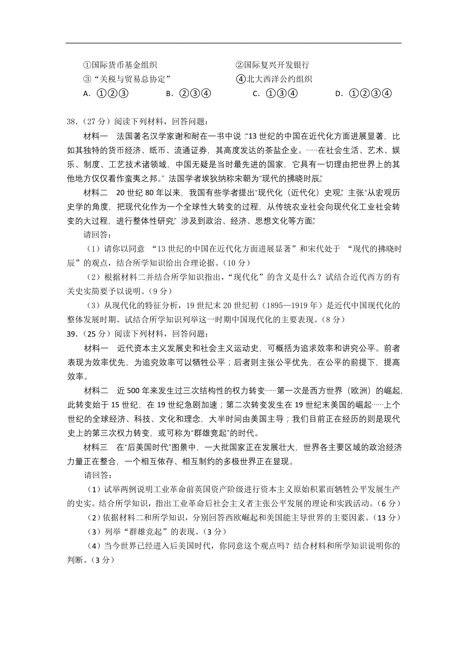 广东省潮州市2013届高三上学期期末教学质量检测历史试卷_第3页