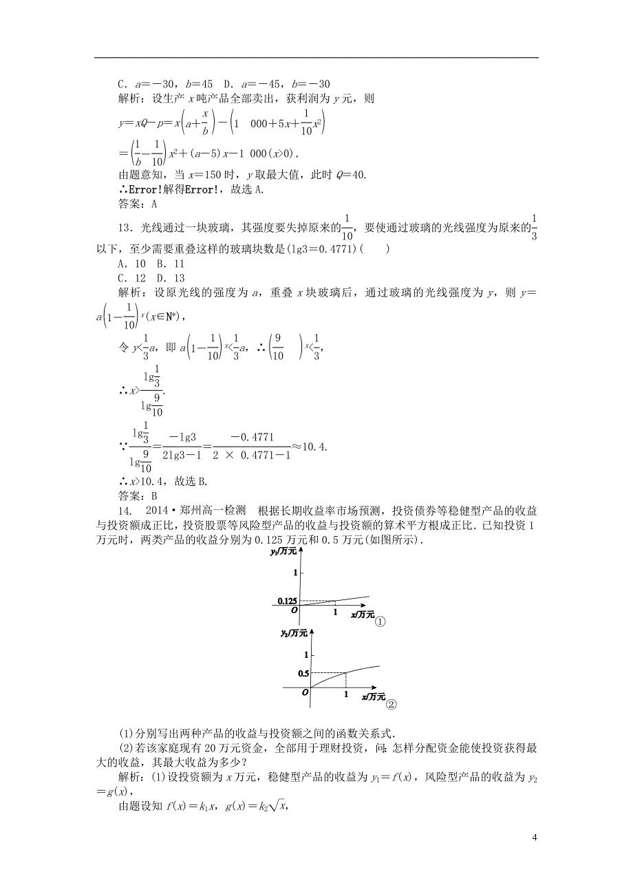 2015-2016学年高中数学 3.2第24课时 函数模型的应用实例课时作业 新人教A版必修1_第4页