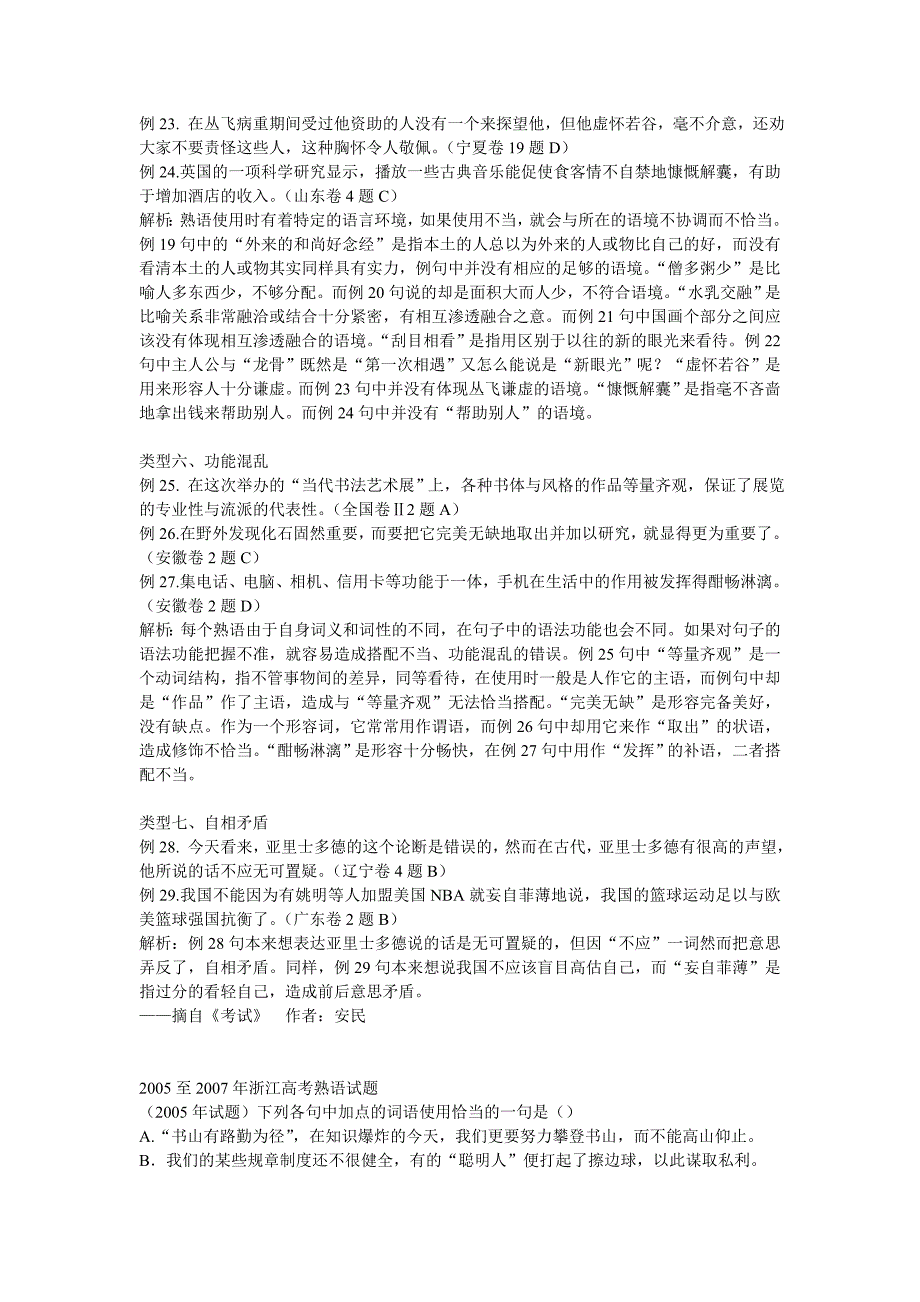 解析2007年高考对熟语的考查_第3页