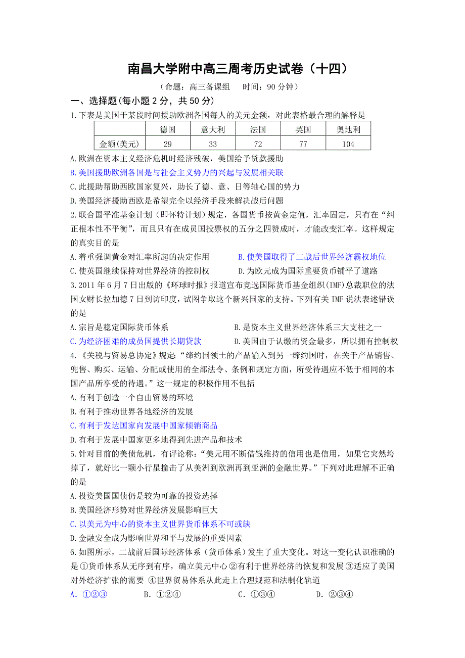 南昌大学附中高三周考历史试卷之十四_第1页