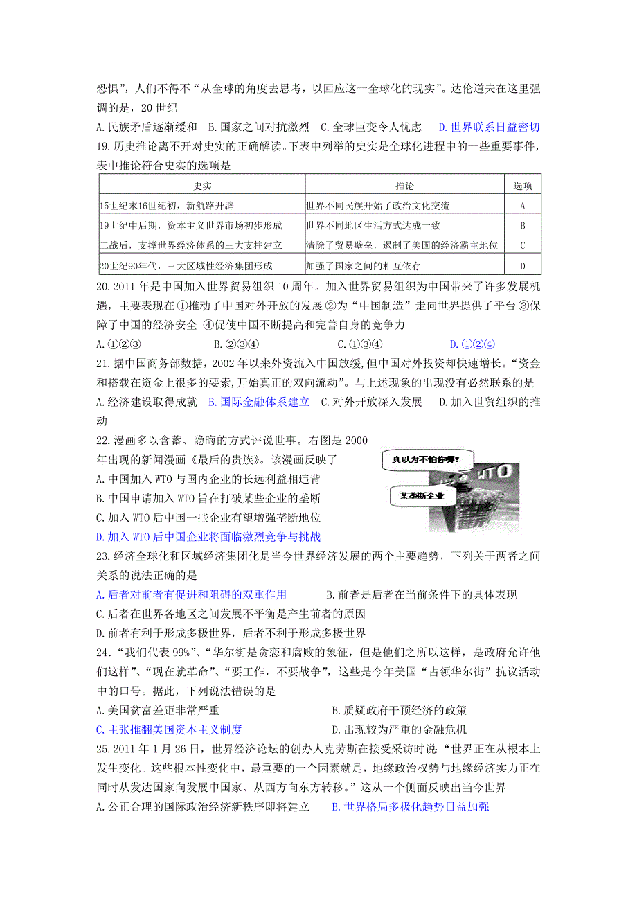 南昌大学附中高三周考历史试卷之十四_第4页