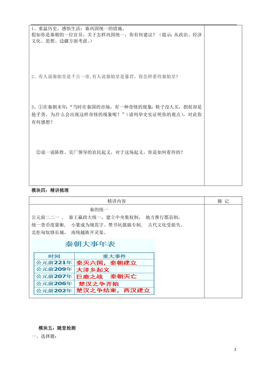 广东省河源市中英文实验学校九年级历史上册《第三单元 第1+2课秦的统一与灭亡》讲学稿_第2页