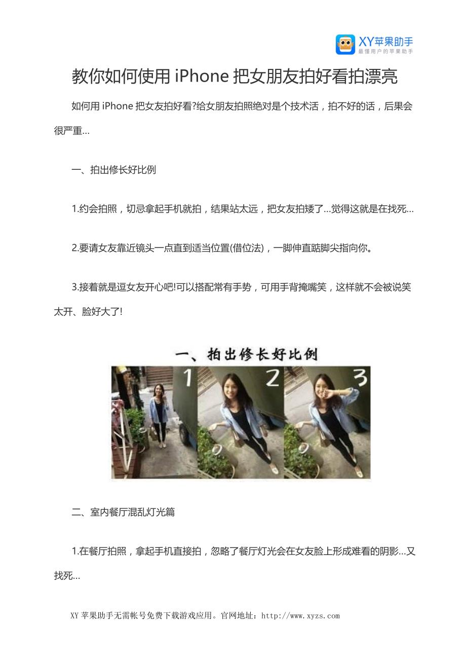 教你如何使用iPhone把女朋友拍好看拍漂亮_第1页