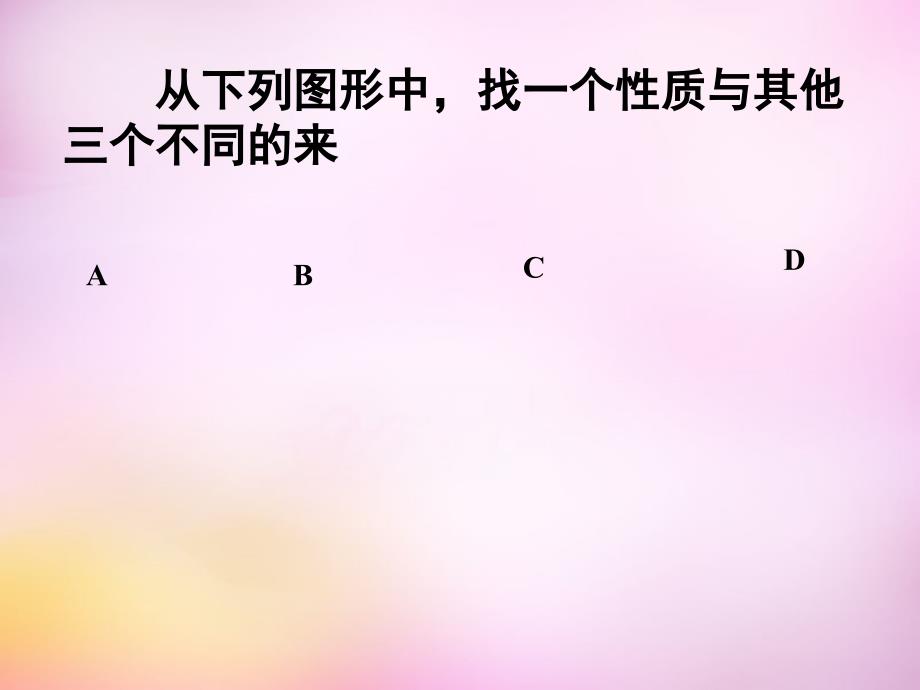 2015-2016年八年级语文上册 第三单元 第13课《事物的正确答案不止一个》课件 鲁教版_第2页