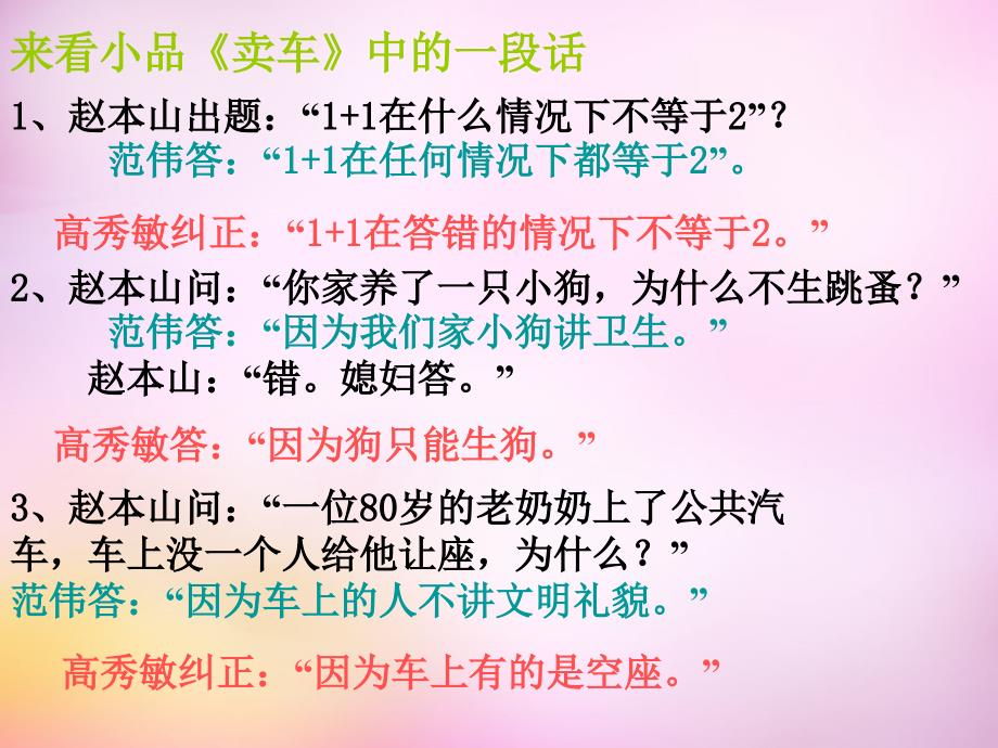 2015-2016年八年级语文上册 第三单元 第13课《事物的正确答案不止一个》课件 鲁教版_第4页