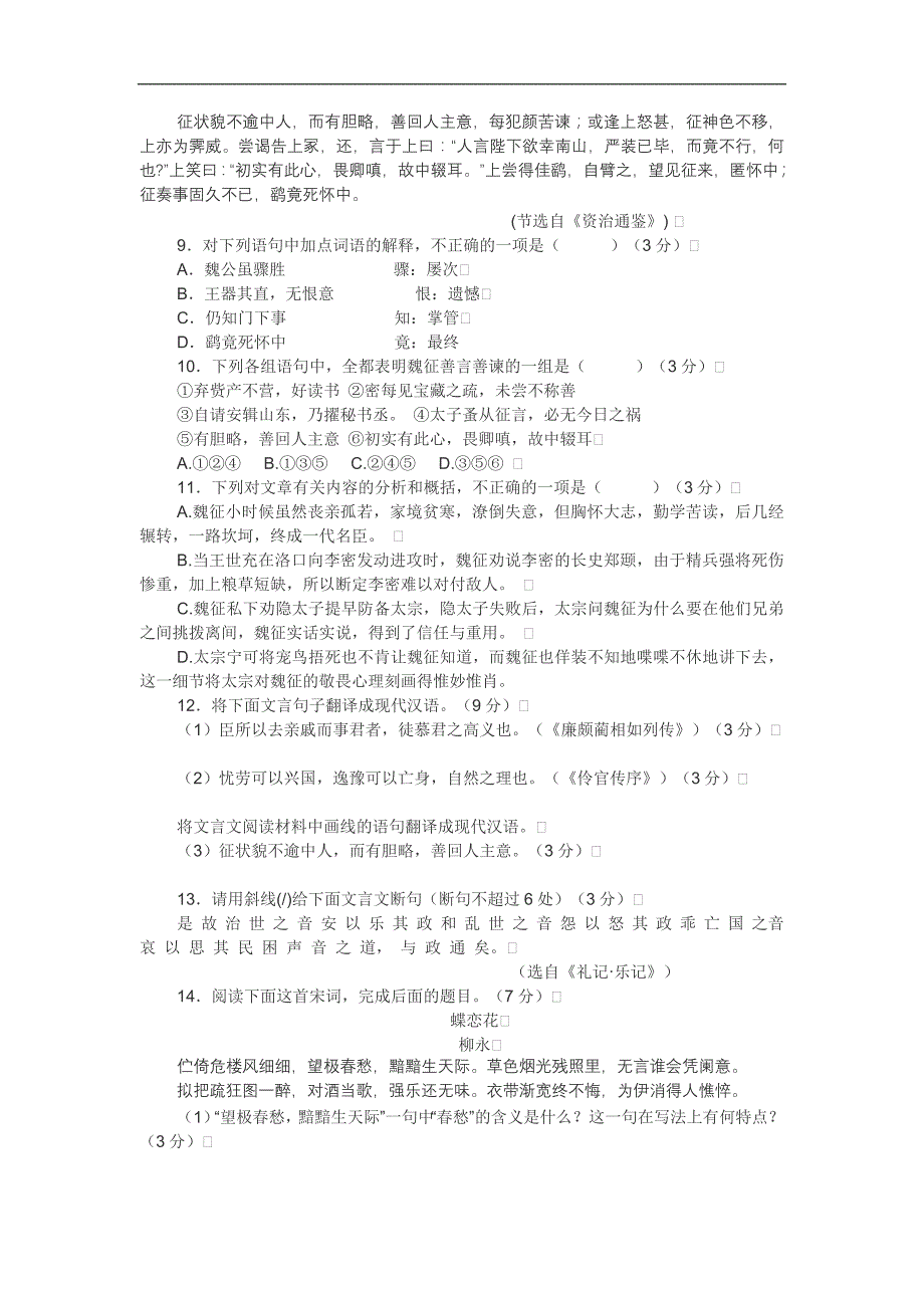 荆州市2013年高中二年级学年质量检查语文试题_第4页