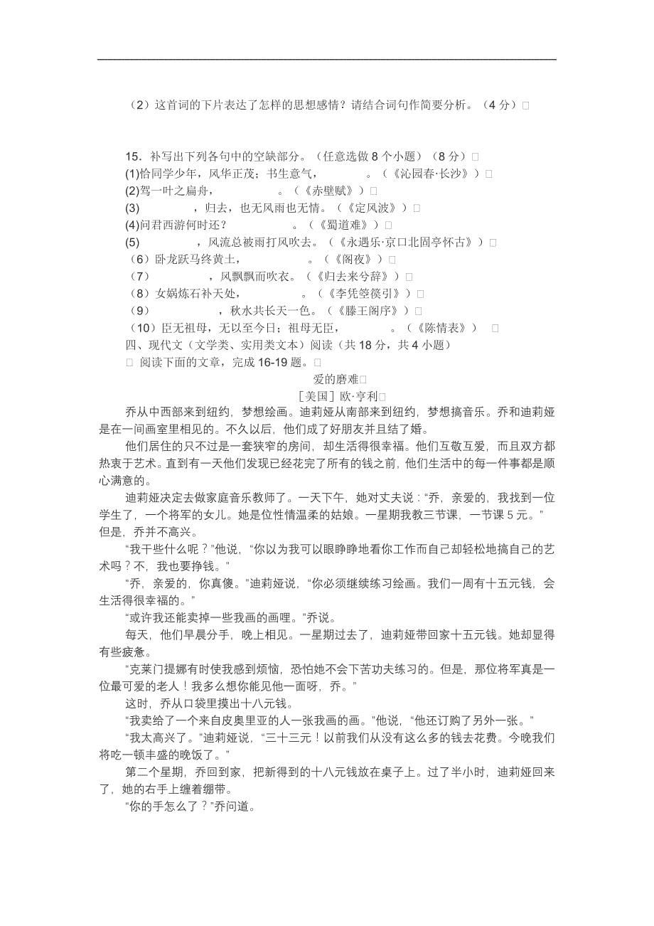 荆州市2013年高中二年级学年质量检查语文试题_第5页