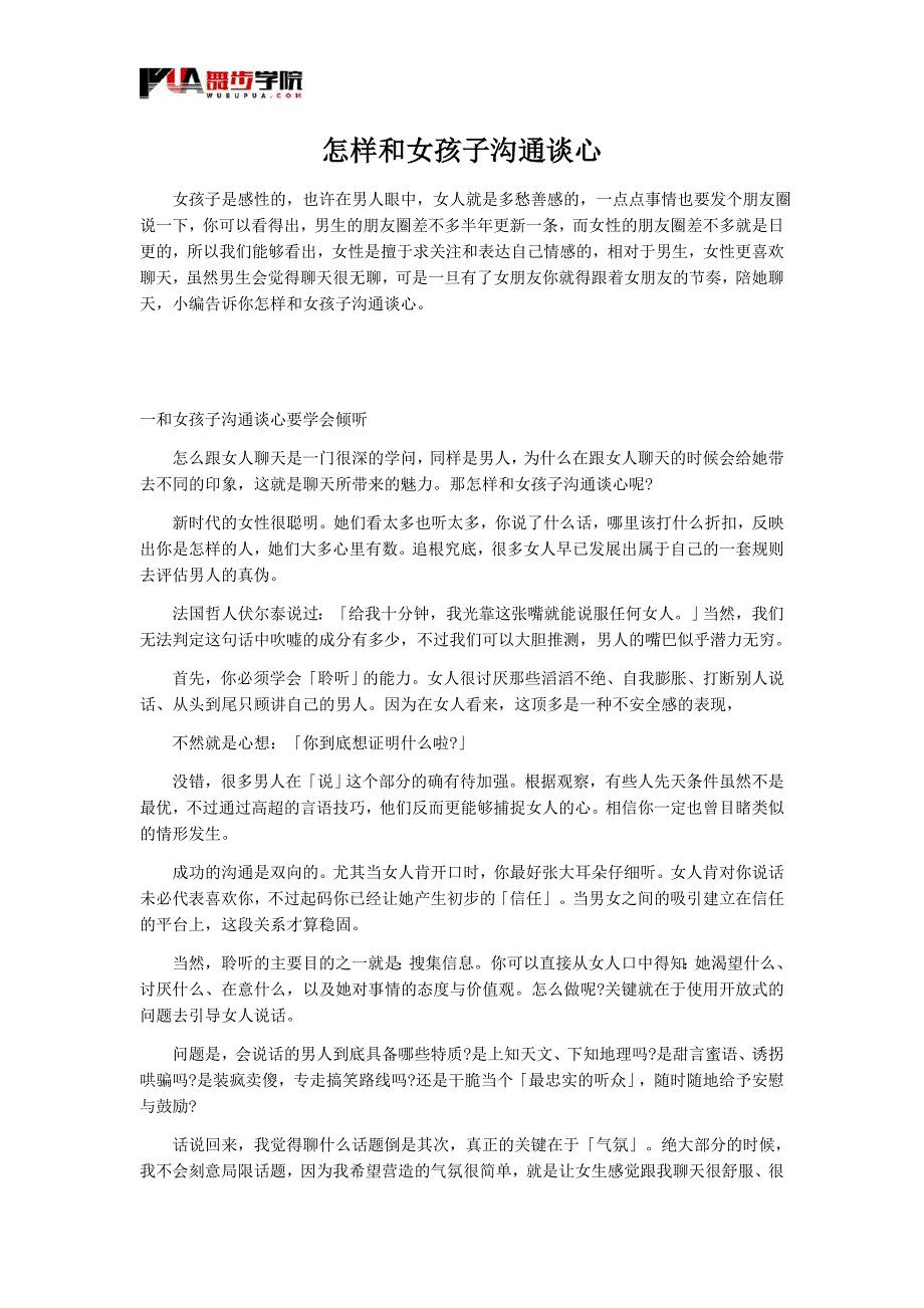 怎样和女孩子沟通谈心_第1页