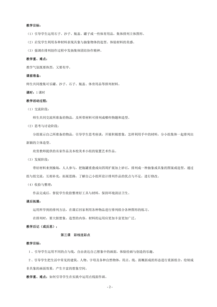 人教版(国标新版)一年级美术教案_第2页