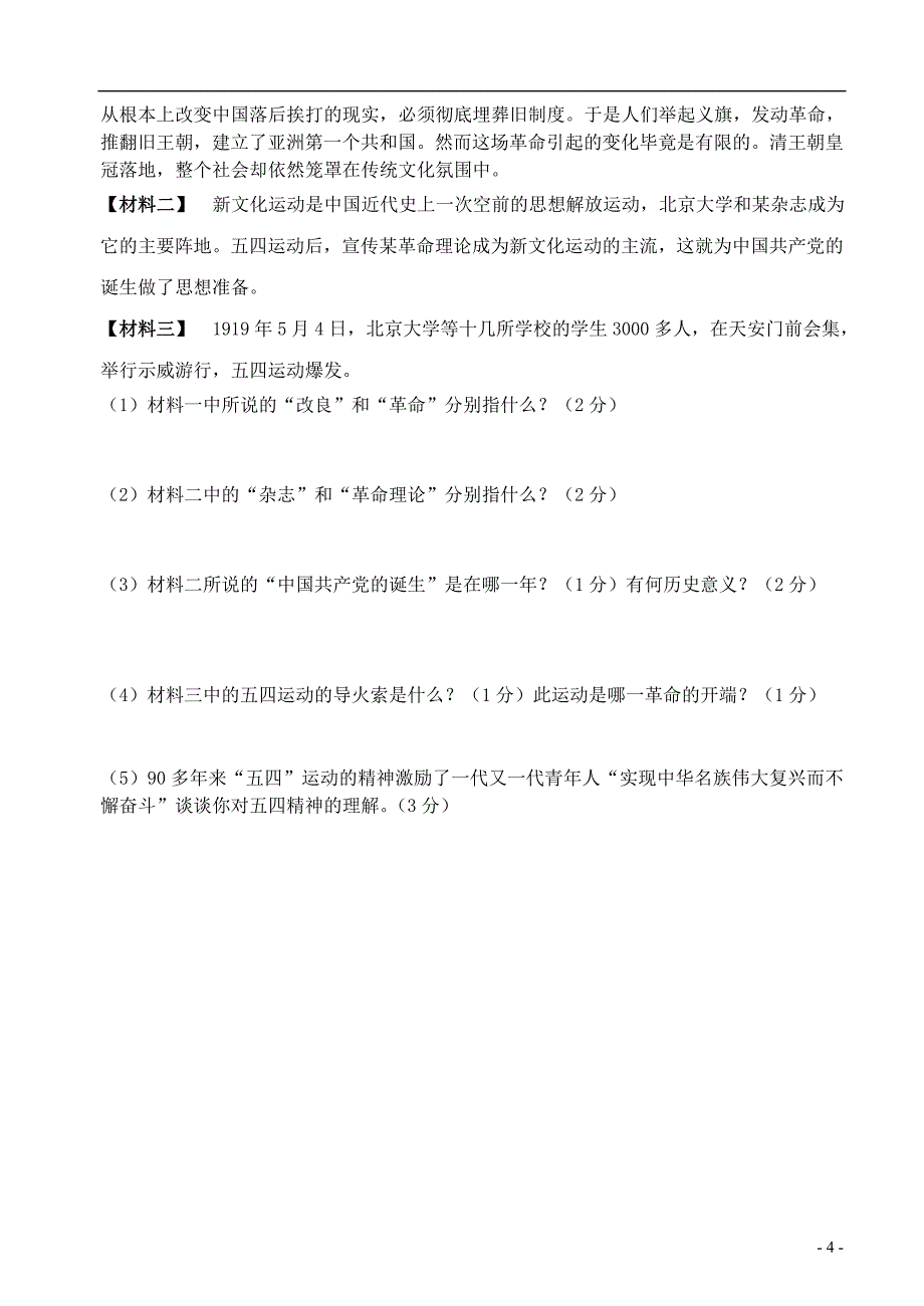 广东省江门市开平五中2013-2014学年八年级历史上学期期中试题_第4页