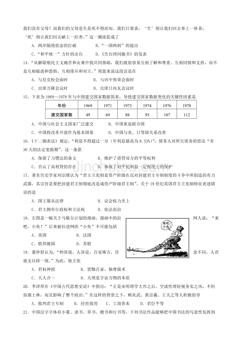 江苏省2013-2014学年高二上学期期末试题历史（必修）含答案_第3页