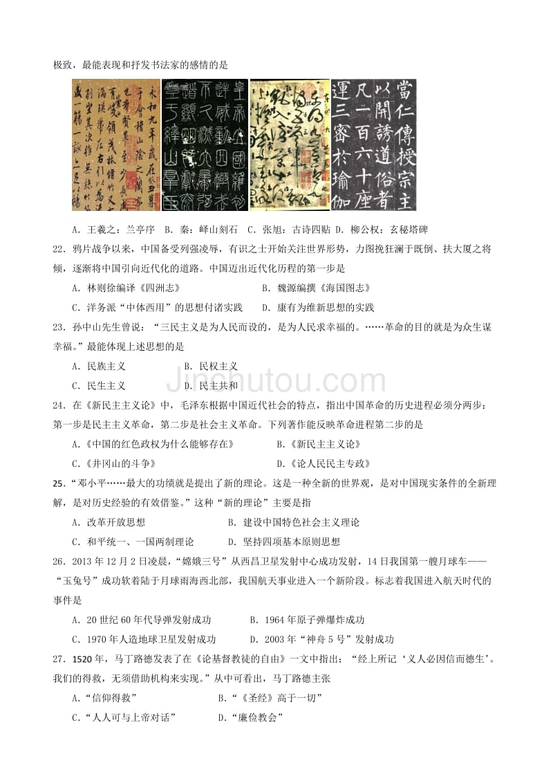 江苏省2013-2014学年高二上学期期末试题历史（必修）含答案_第4页