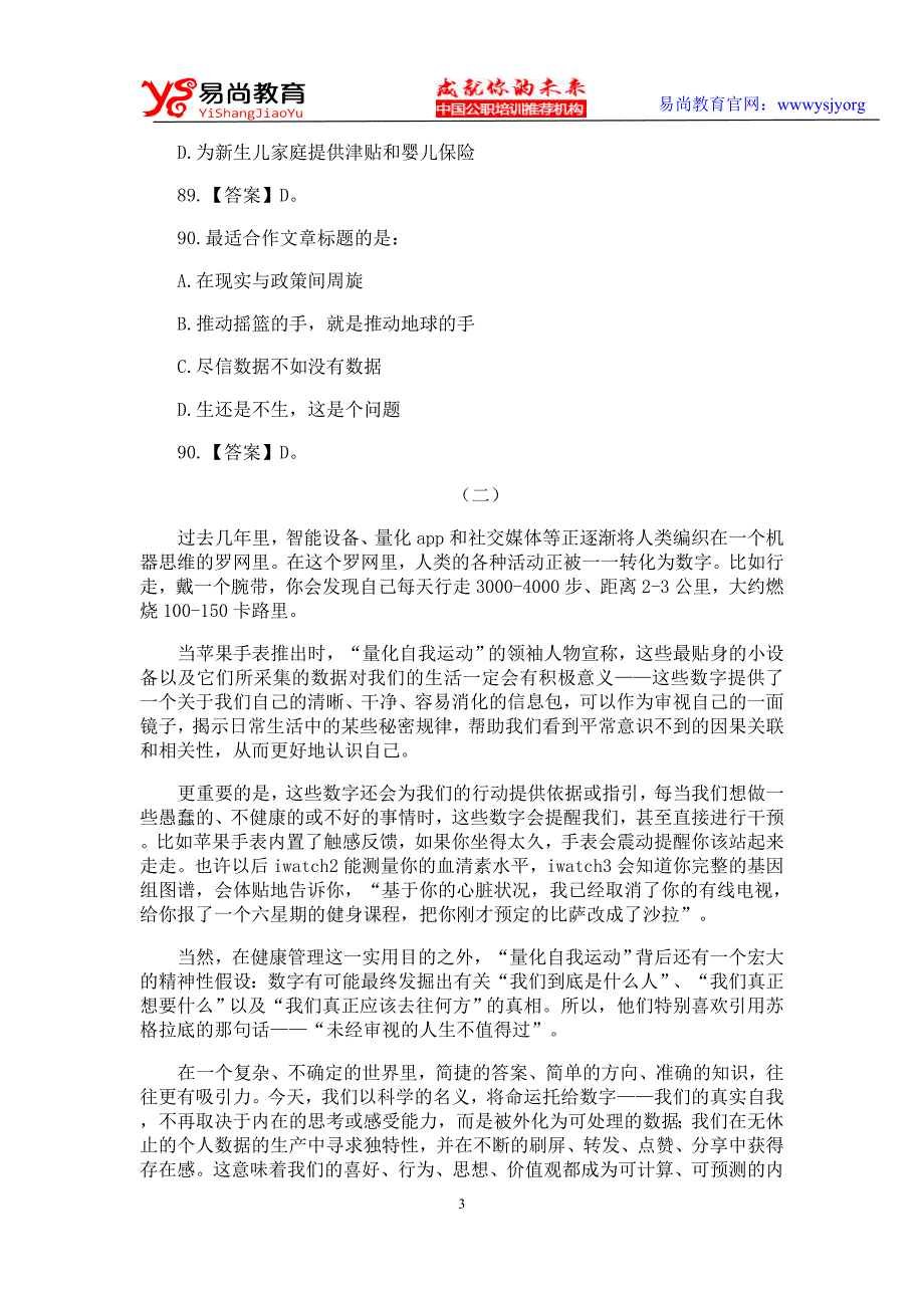 云南省2015年昭通下半年事业单位行测B类综合分析真题解析_第3页