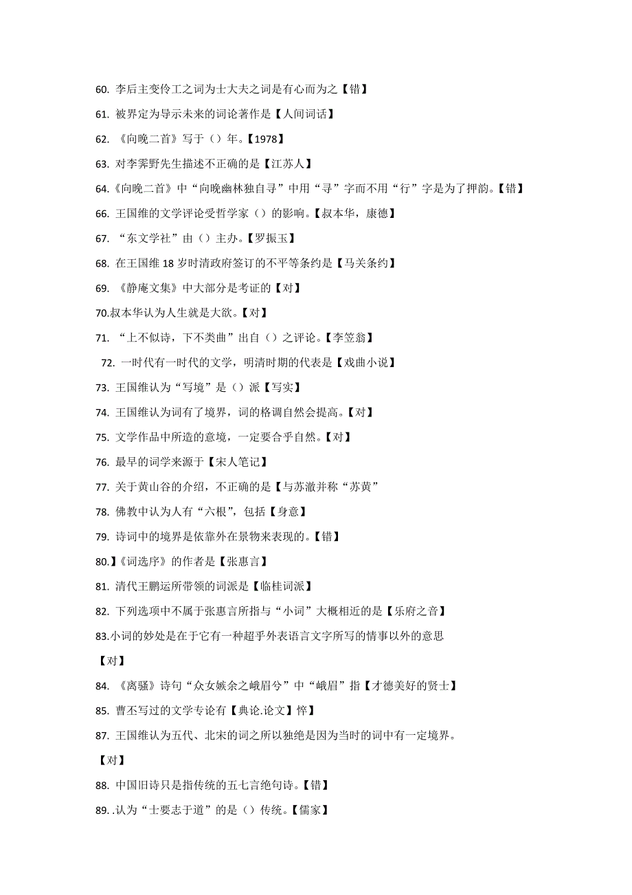 2015年尔雅中华诗词之美答案_第3页