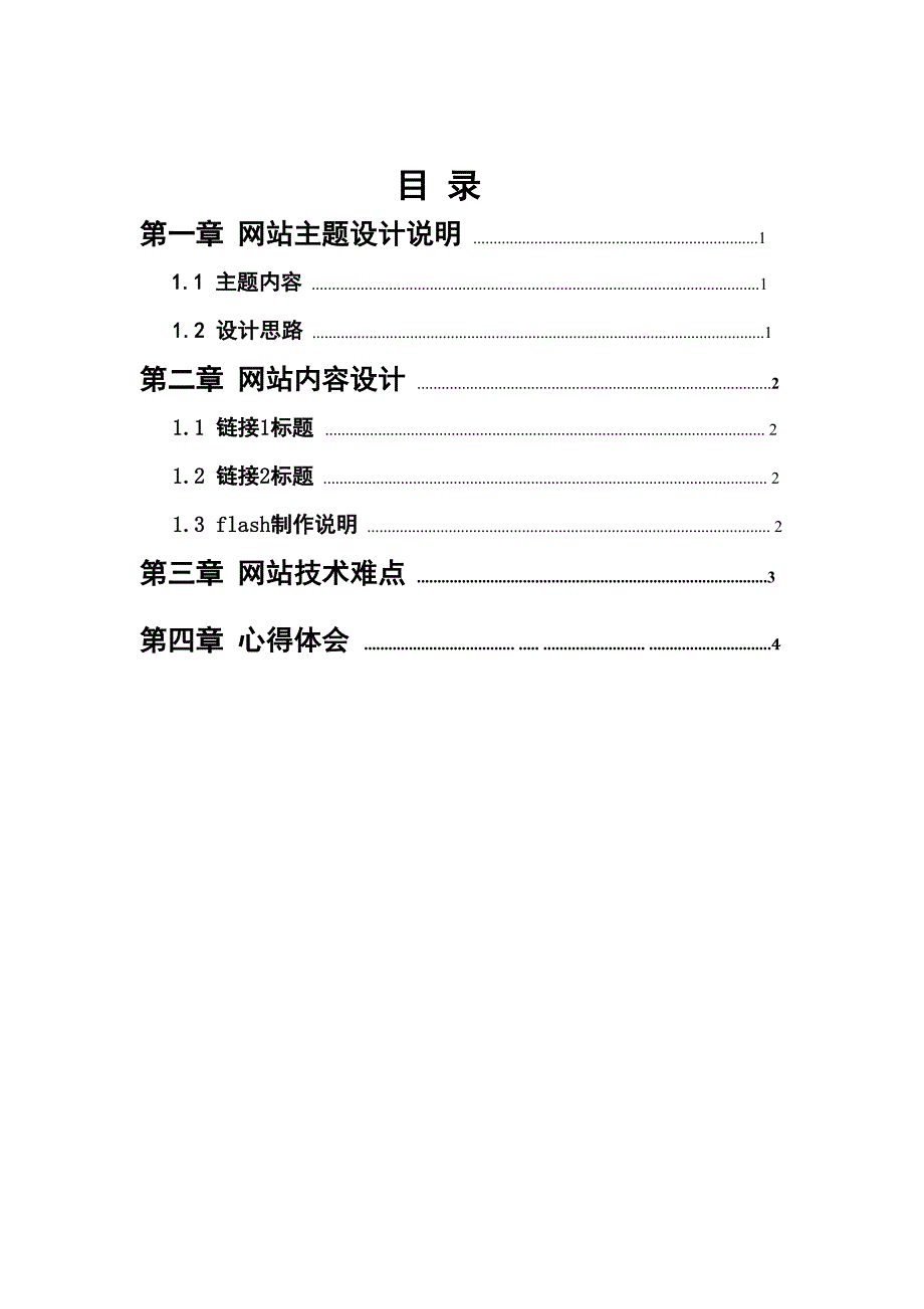 简单网页制作实验报告_第2页