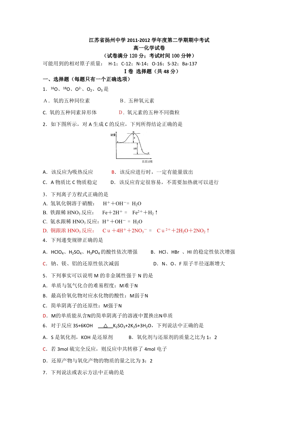 江苏省2011-2012学年高一下学期期中考试化学_第1页