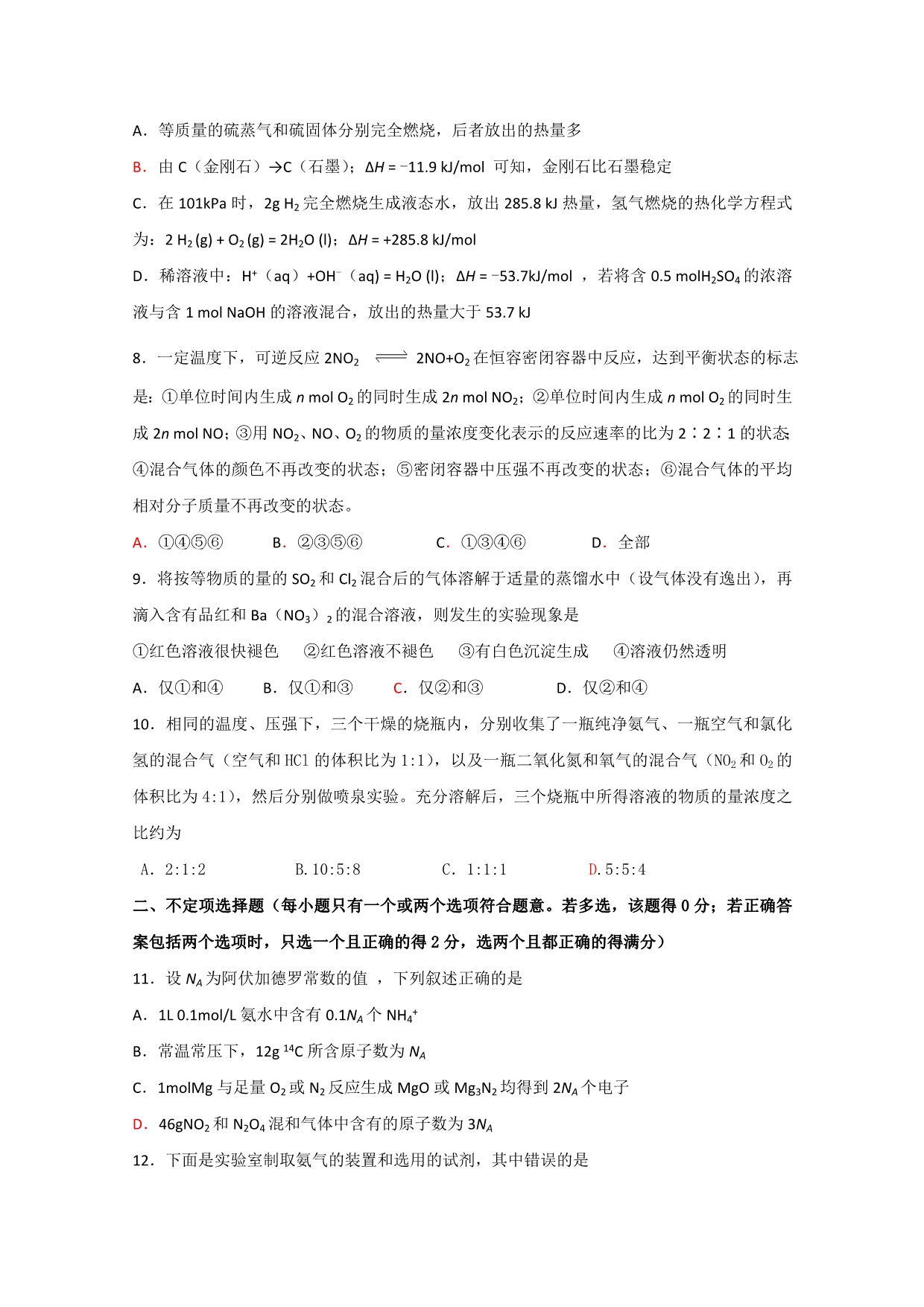 江苏省2011-2012学年高一下学期期中考试化学_第2页