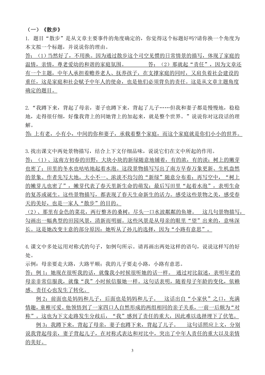 2014年—2015年七年级语文上册第一单元复习_第3页