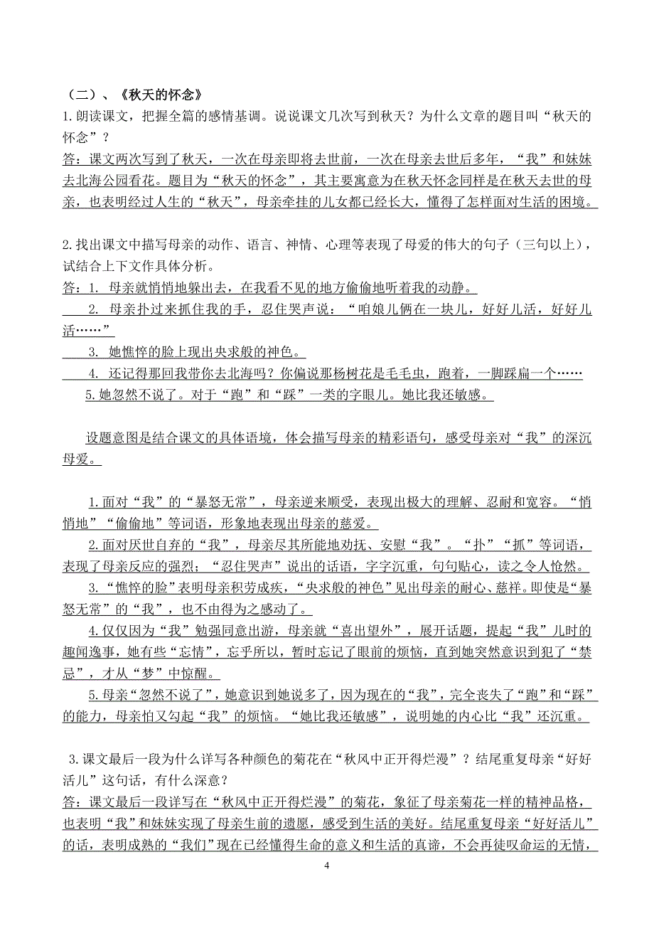 2014年—2015年七年级语文上册第一单元复习_第4页
