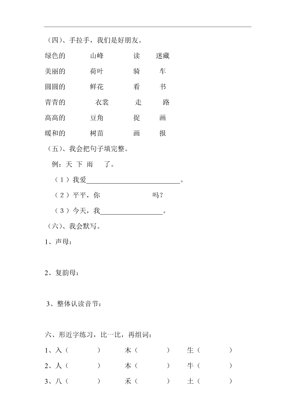 人教版一年级上学期语文期末词语练习_第3页