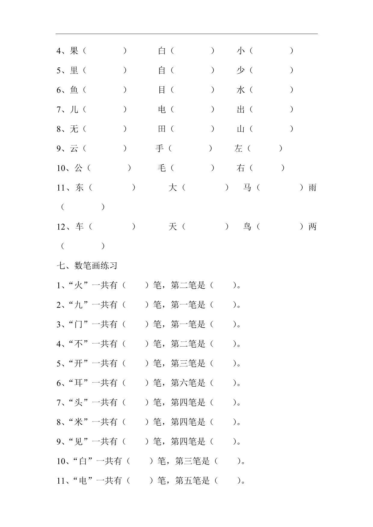 人教版一年级上学期语文期末词语练习_第4页