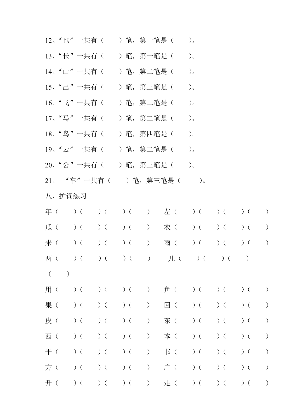 人教版一年级上学期语文期末词语练习_第5页