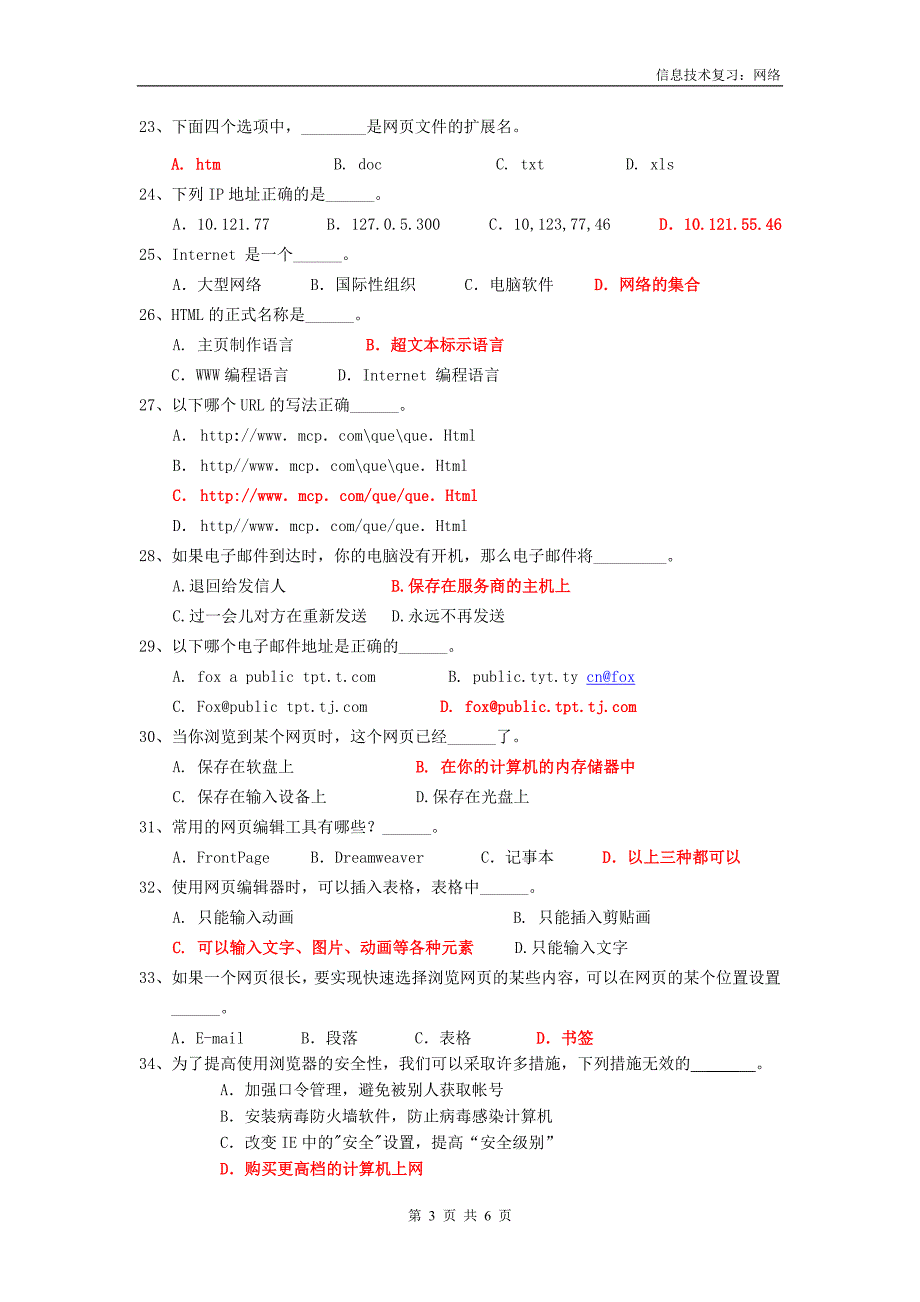 计算机：总复习(网络知识部分)(有答案的)_第3页