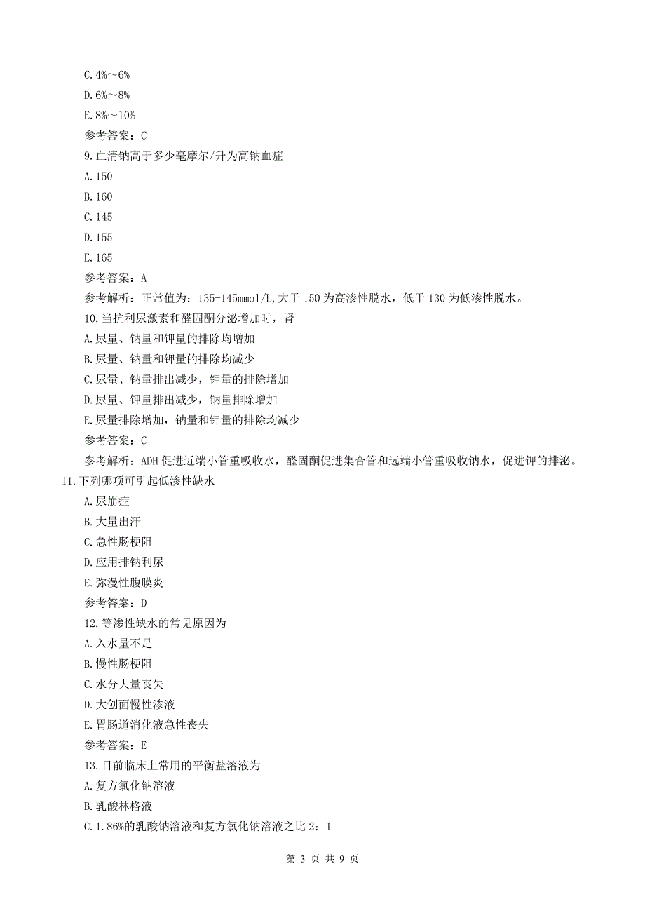 2015年护士资格证考试模拟试题及答案解析_第3页