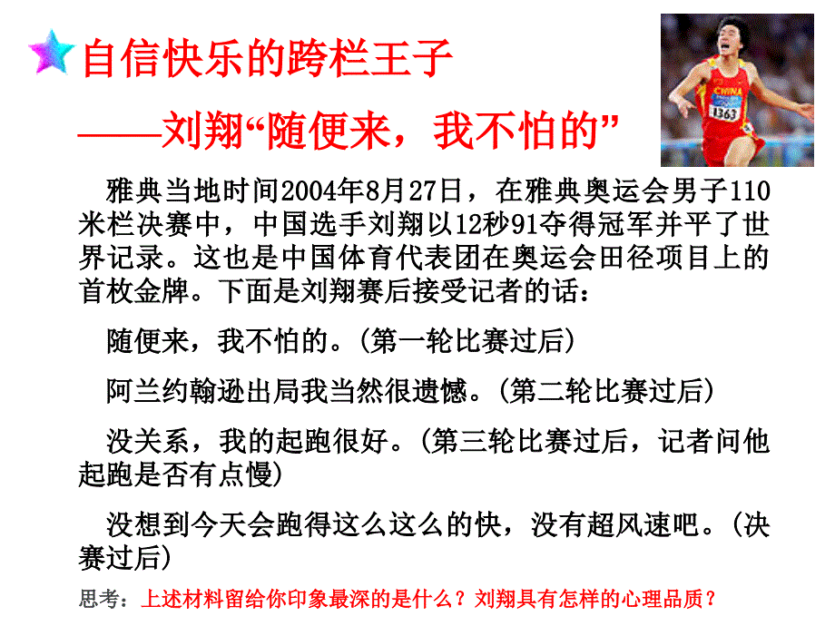 自信是成功的第一步_第4页