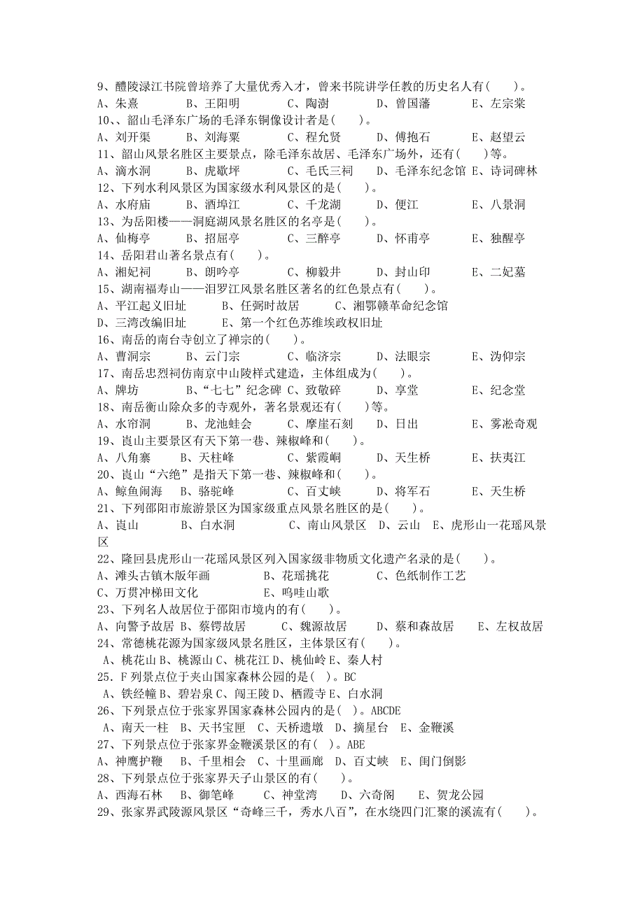 第十二章湖南主要旅游景点景区_第4页