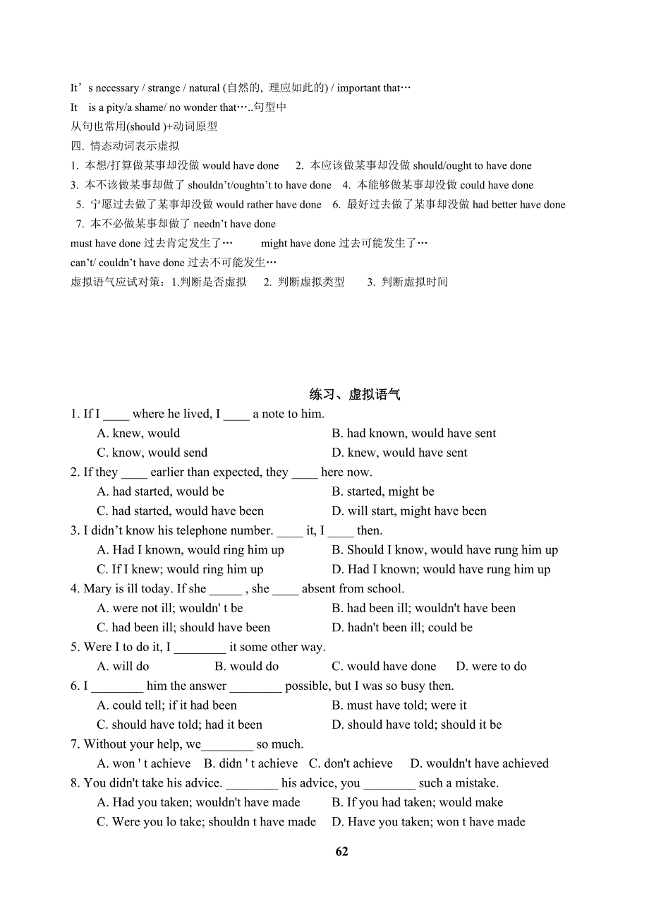 虚拟语气(含练习答案)_第2页