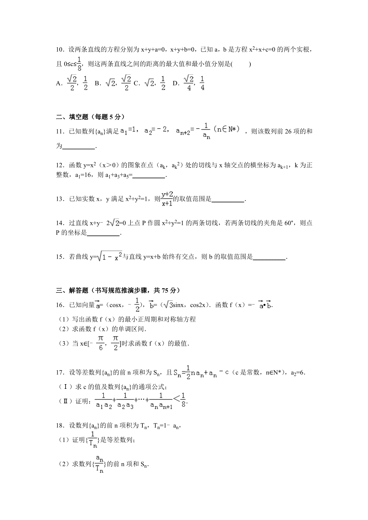 山东省滨州市邹平县双语学校2015届高三上学期第二次月考数学（理）试卷含解析_第2页