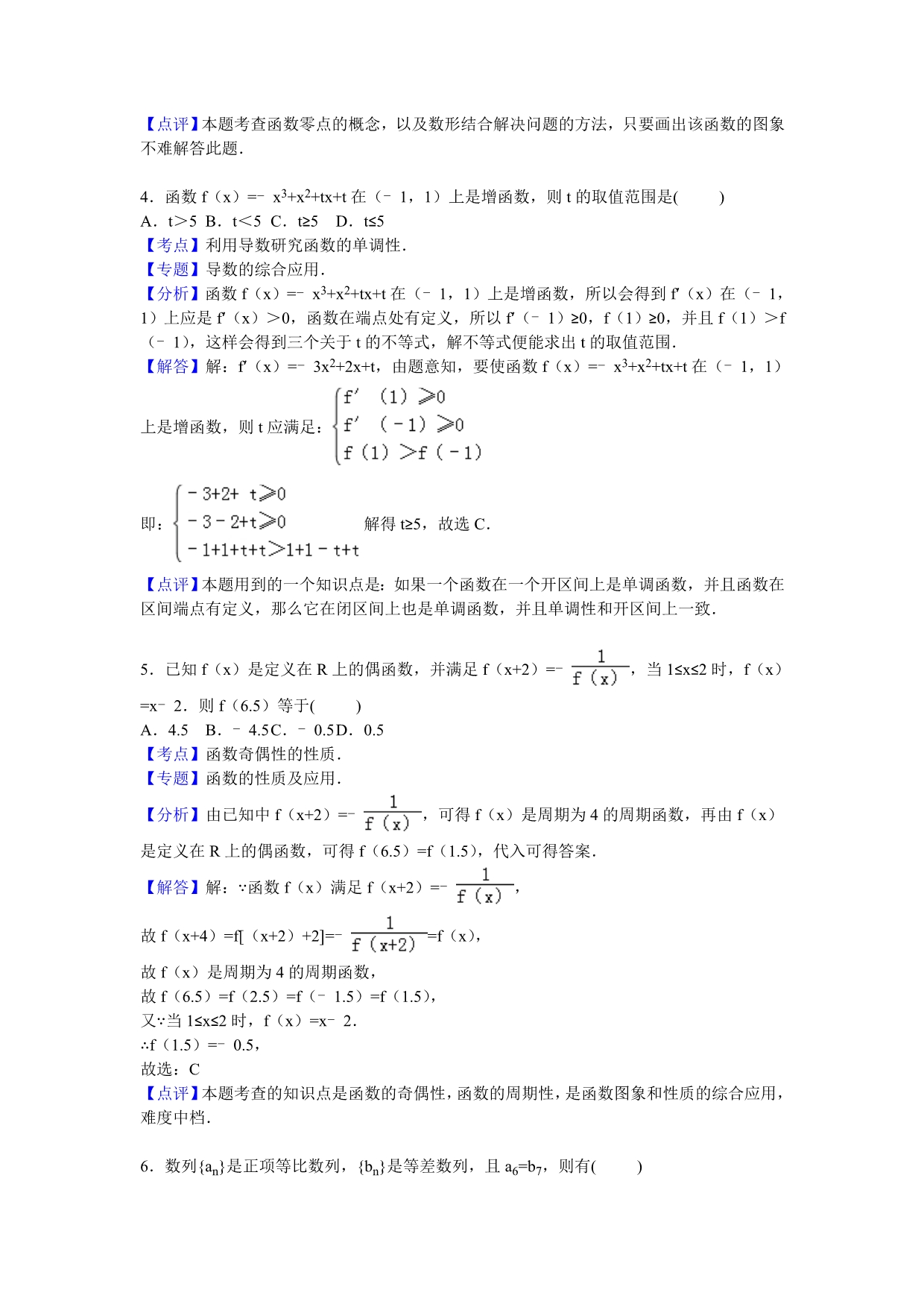 山东省滨州市邹平县双语学校2015届高三上学期第二次月考数学（理）试卷含解析_第5页