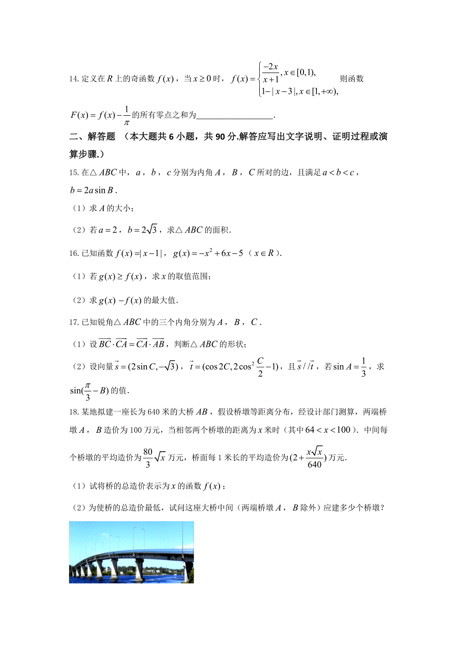 江苏省2017届高三上学期第一次月考数学（文）试题 含答案_第2页