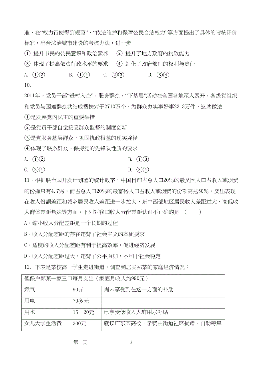 高三上16周周考政治试题_第3页