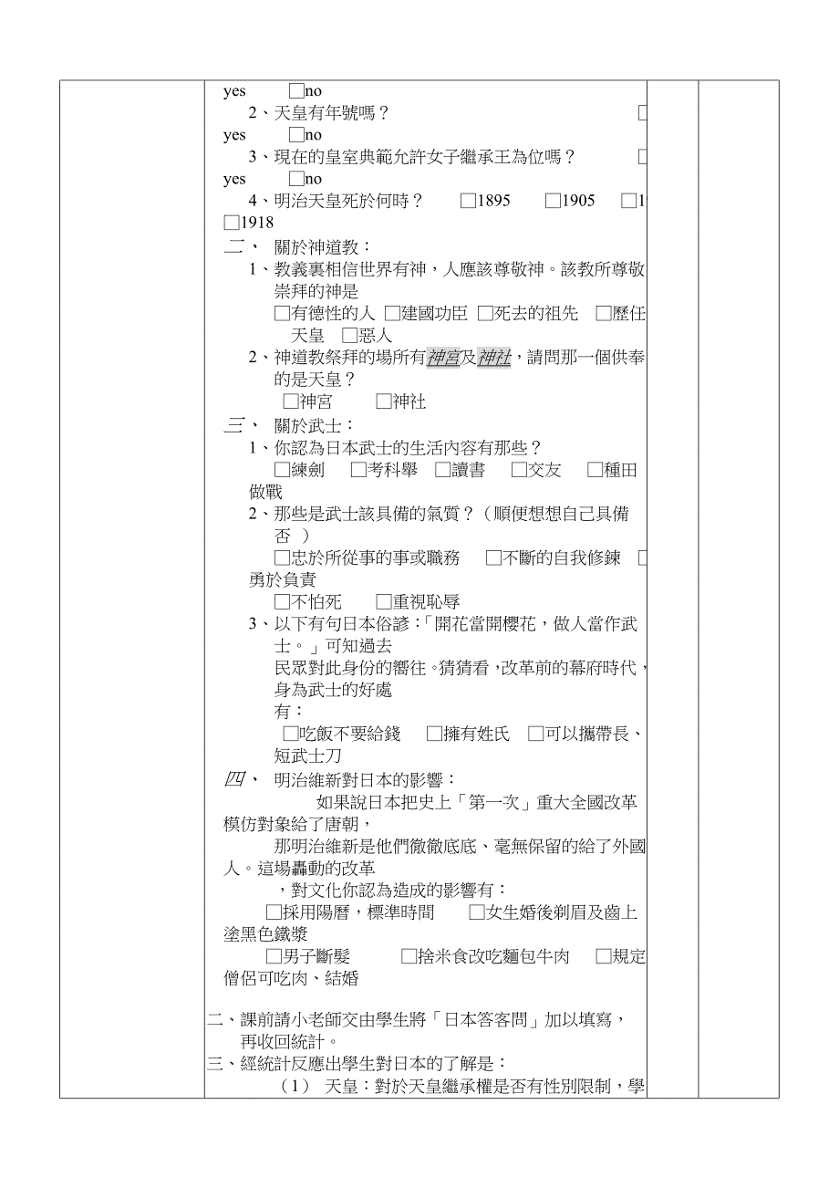 台北市立明德国民中学历史科主题教学活动设计_第2页