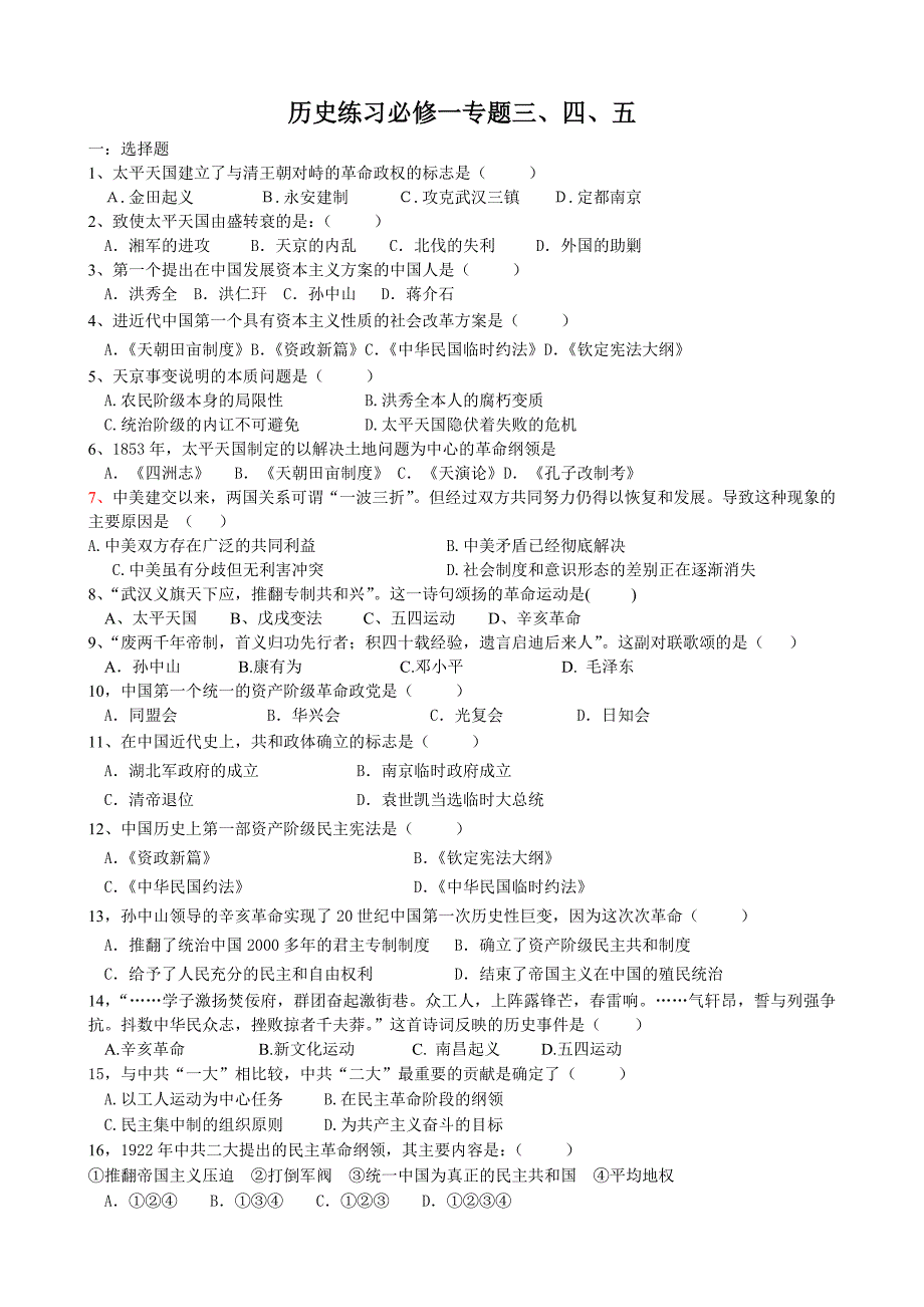 历史练习必修一专题3-5练习题_第1页