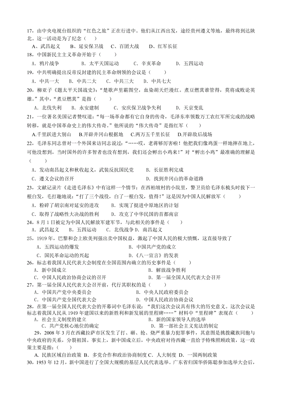 历史练习必修一专题3-5练习题_第2页