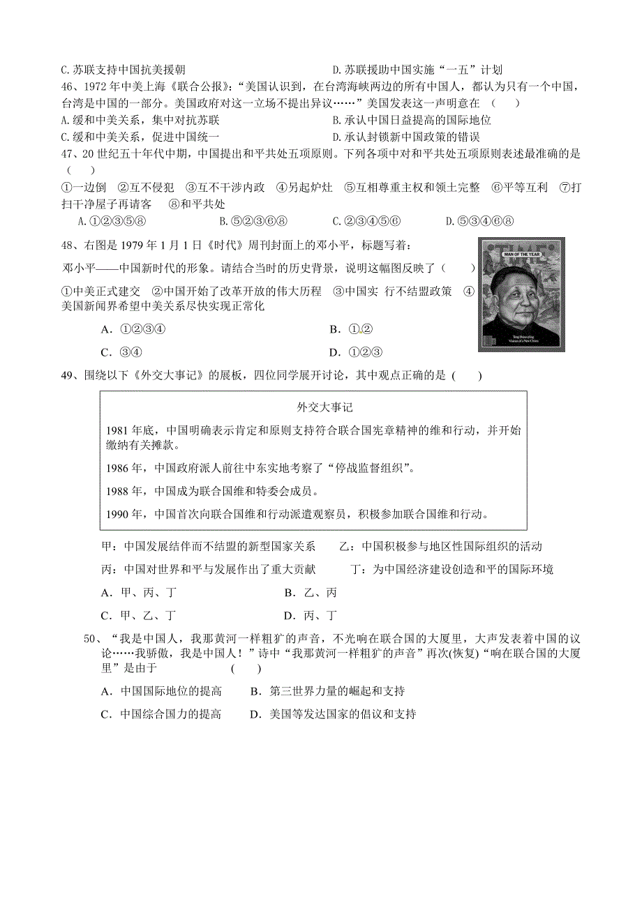 历史练习必修一专题3-5练习题_第4页