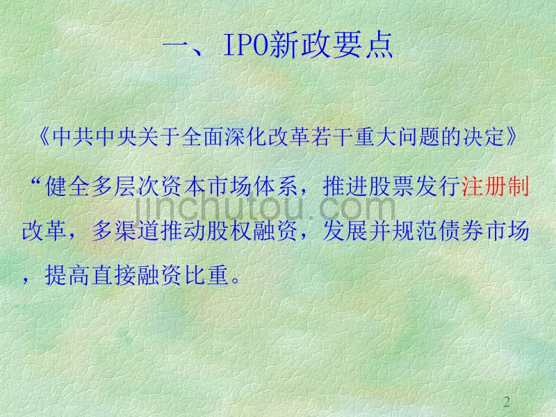 企业IPO上市实务和审核要点_第2页