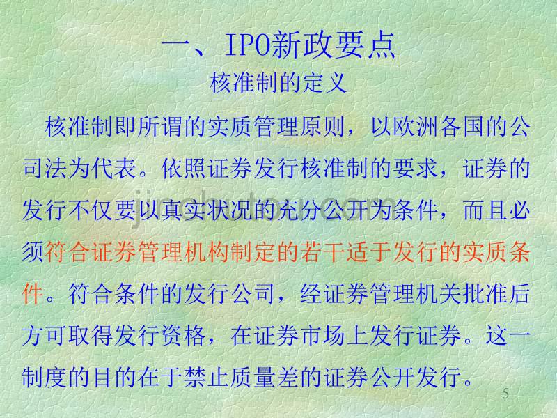 企业IPO上市实务和审核要点_第5页