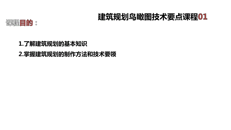 建筑规划鸟瞰效果图图的经典案例分析_第2页