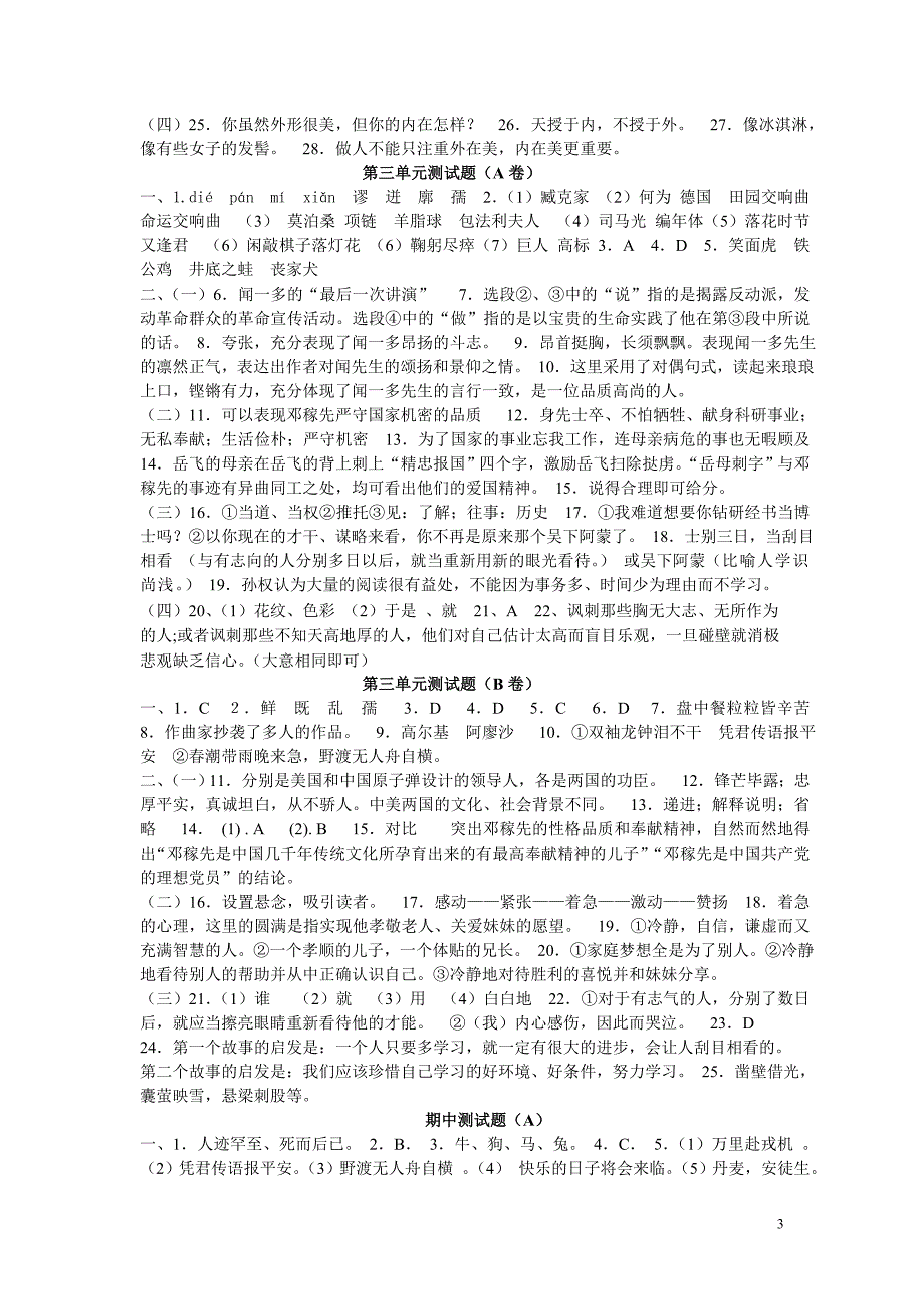 七下语文形成性教学评估参考答案_第3页