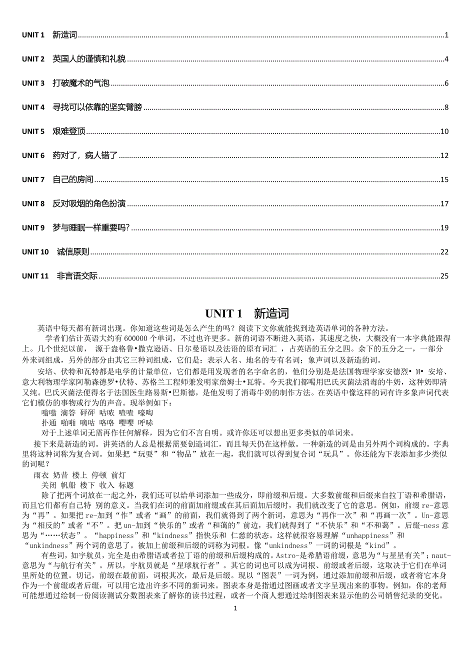 英语泛读教程3课文翻译完整版_第1页