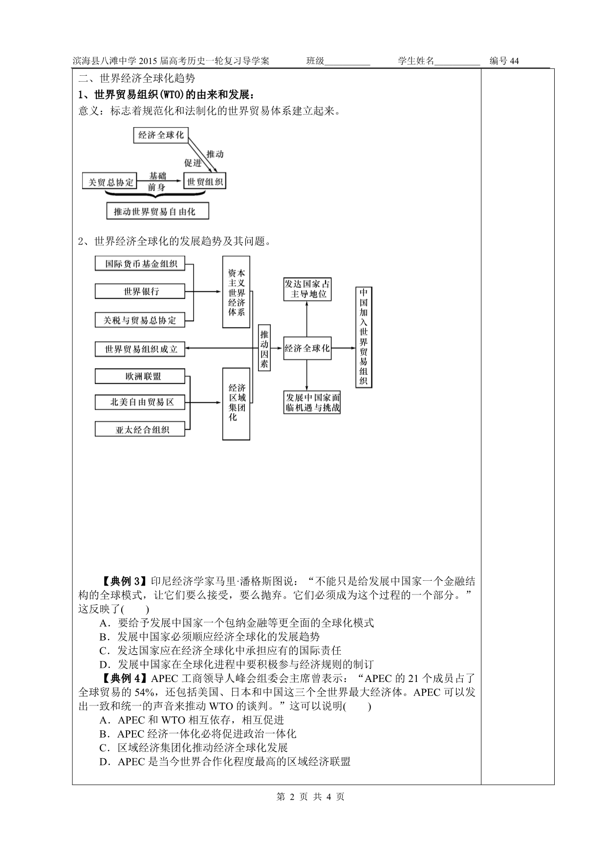 历史-导学案世界经济的区域集团化和全球化趋势_第2页