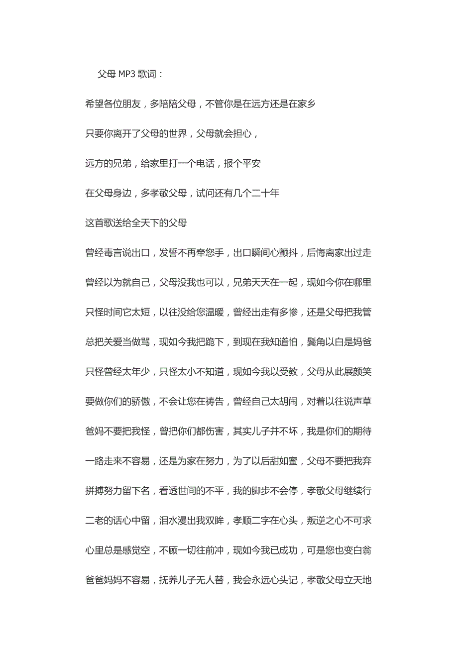 韩雅乐mc韩雅乐《父母》歌词Mc冰鑫歌词_第1页