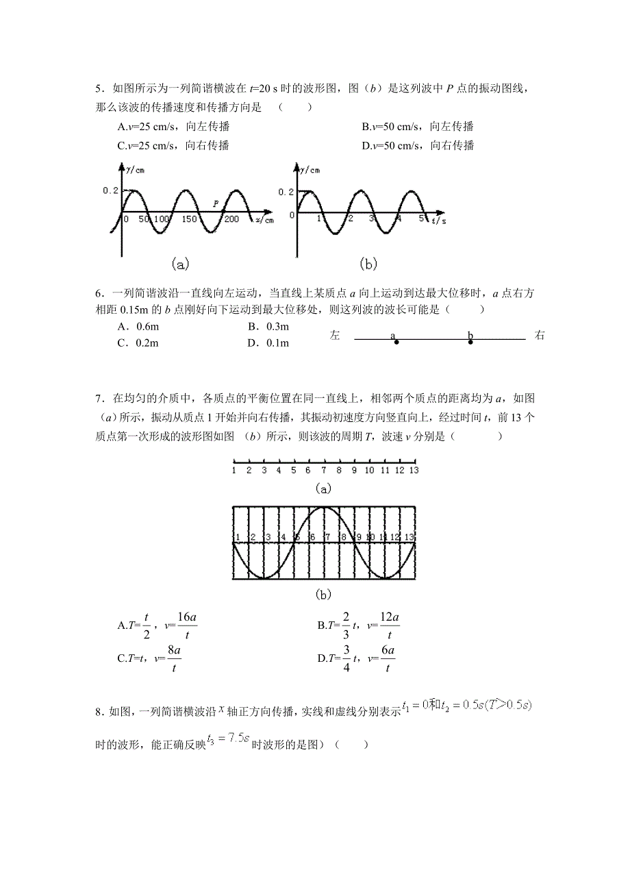 山东省高青一中2010-2011学年第二学期高二6月月考试题（物理）[选修3-4机械振动和机械波]_第2页