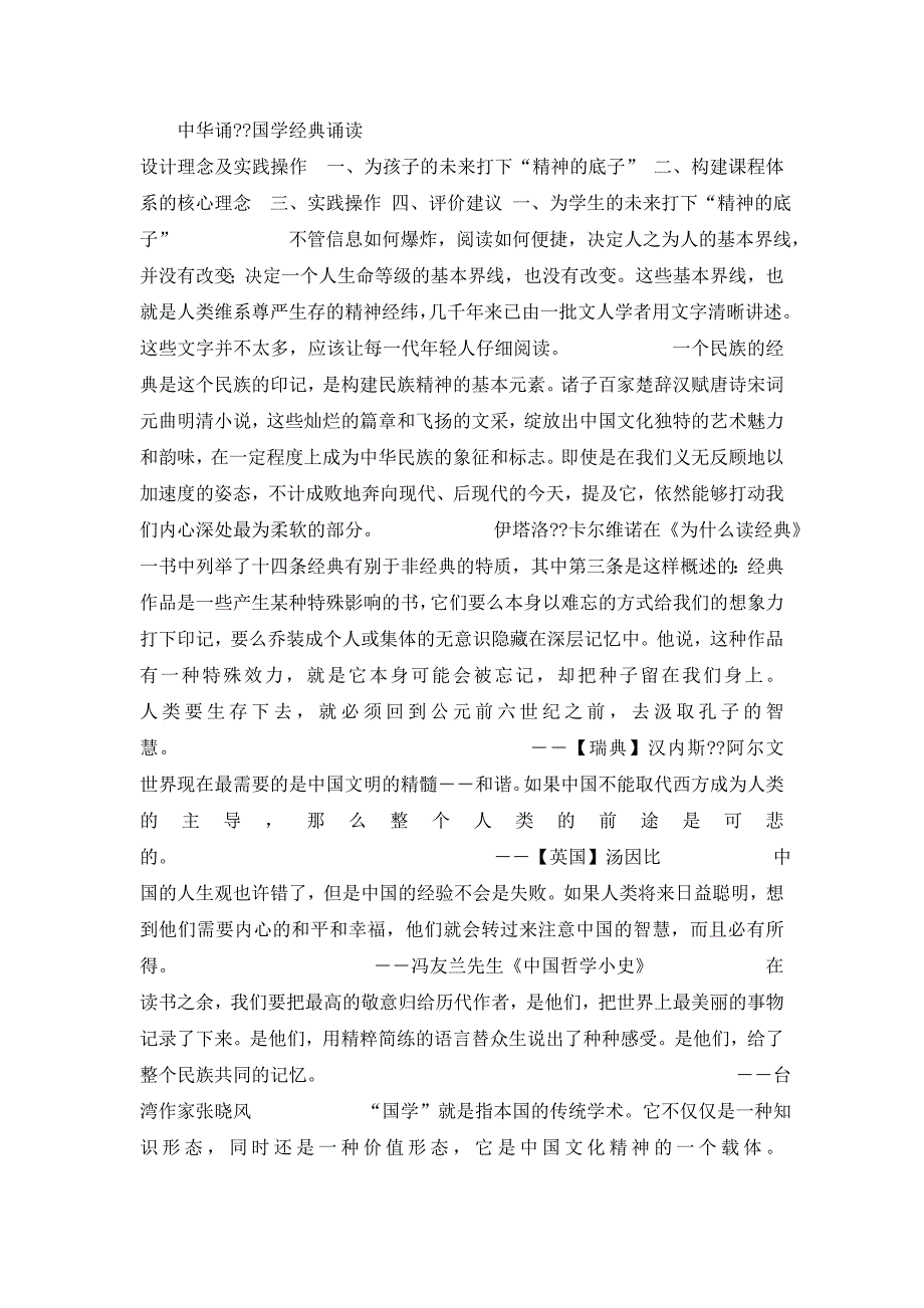 中华诵·国学经典诵读设计理念及实践操作-华中师范大学北京研究院_第1页