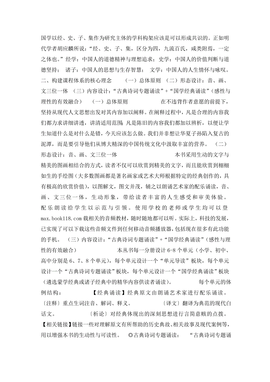 中华诵·国学经典诵读设计理念及实践操作-华中师范大学北京研究院_第2页